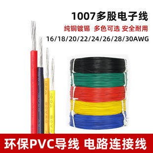 1007��ӌ���28 26 24 22 20 18 16AWG�h��PVC��a�~LED���B�Ӿ�