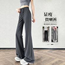 冰丝防晒喇叭裤女2026新款夏季薄款垂感小个子黑色速干微喇运动裤