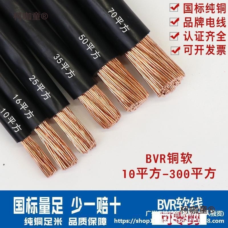 厂家国标铜芯电线铜线BVR 10 16 25 35 50 70平方单芯多股麦太保