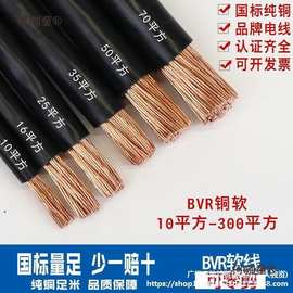 厂家国标铜芯电线铜线BVR 10 16 25 35 50 70平方单芯多股麦太保