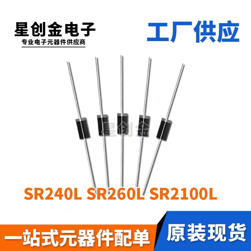 厂家直营 直插SR240L SR260L SR2100L DO-15 低压降肖特基二极管