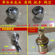 快开把手 合金大小手轮 快开阀芯 快开水龙头阀芯 维修配件 手柄