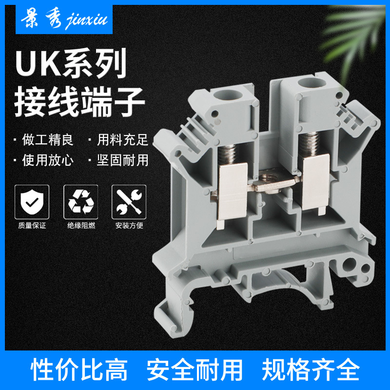 UK系列快速接线端子 接线方便UK6N规格齐全