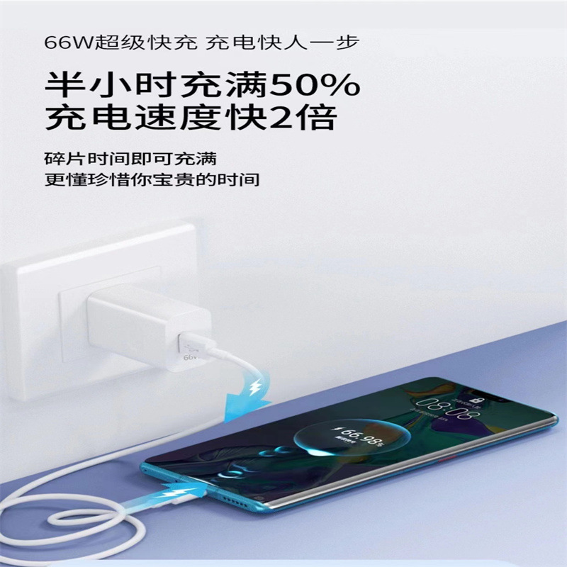 Adecuado para huawei xiaomi OPPO/66w cargador de carga rápida teléfono móvil mate30 gloria v40 cable de datos de carga rápida cabeza