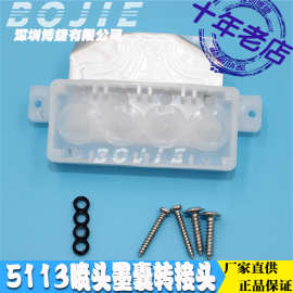 5113喷头墨囊转接头5113打印头墨管转接接头墨囊喷头供墨连接头