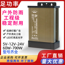 220转5V12v24v防雨开关电源400W户外led发光字广告招牌驱动变压器
