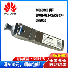 C++ 光模块GPON OLT CLASS C++  34060841 OM5052MA5680T欢迎咨询