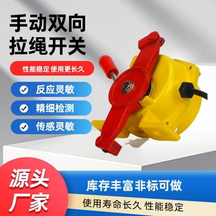Two-Way Pull Cord Switch Hfklt2-Ii Xlls-Ii Pull Cord Switch Emergency Stop Belt Machine Pull Cord Switch