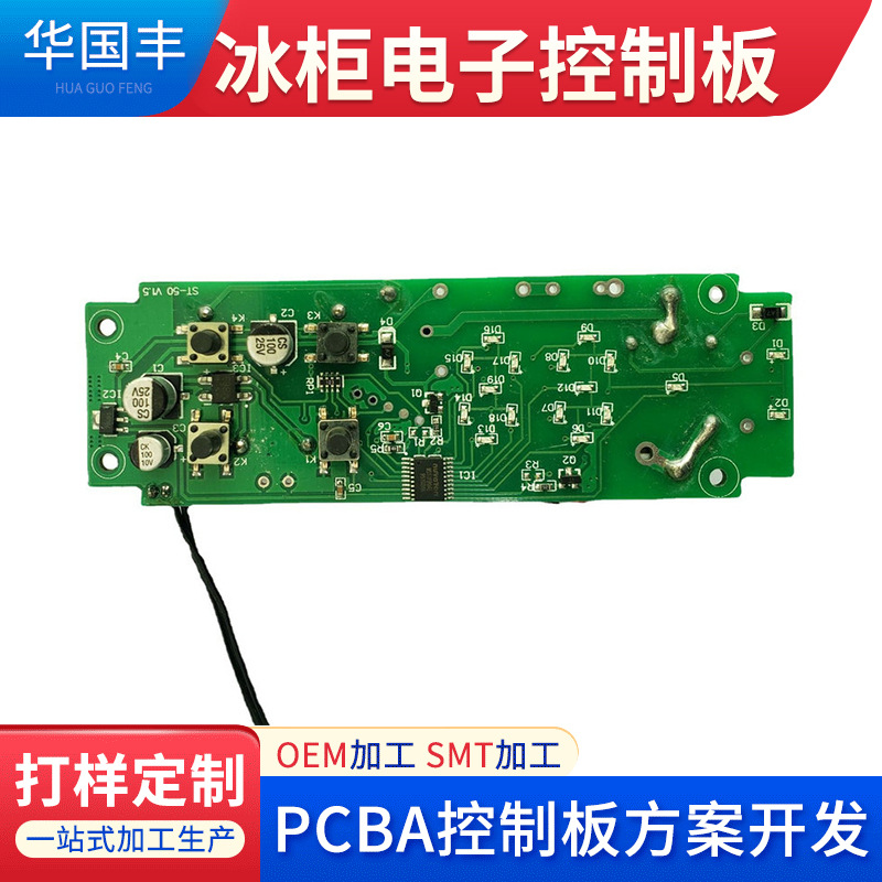 冰柜电子控制板