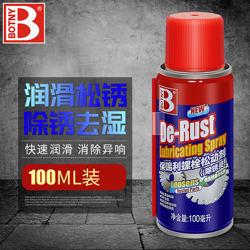 保赐利100ML螺栓松动剂 螺丝防锈润滑剂金属强力松锈剂去锈松锈灵