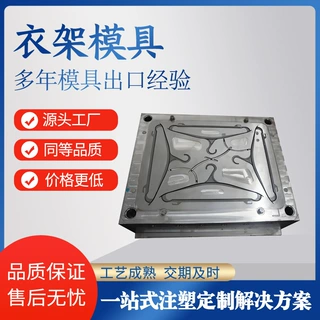 塑料衣架模具开模台州注塑模具厂儿童折叠衣架塑胶模具设计制造