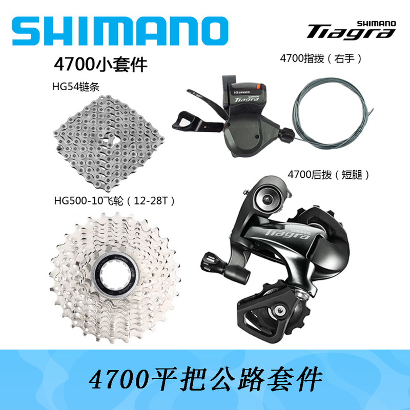 Shimano Shimano 4700 Kit 10-Speed 20-Speed Road Bike Flat Handlebar Shifters Rear Derailleur Foldableing Bike