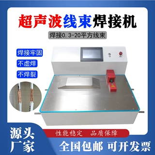 超声波线束焊接机 多根单根线束对焊机 自动焊接机 自动追频