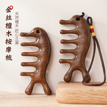 天然檀木按摩梳便携式多功能按摩经络梳女士用实木多功能按摩梳子