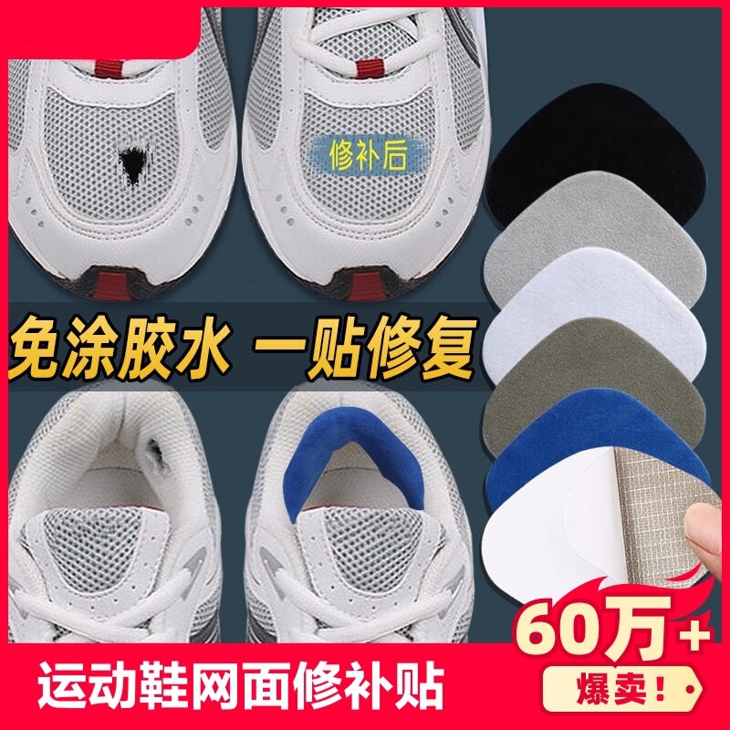 Sneaker Heel Repair Subsidy Self-adhesive Shoe Heel Wear Hole Repair Shoe Sticker Inner Lining Anti-abrasion Sticker Heel Sticker