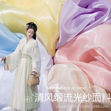 清风缎欧根纱布料有光泽顺滑服装面料轻纱连衣裙头饰布艺装饰布
