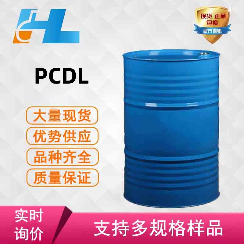 现货供应 聚碳酸酯二醇 PCDL 聚碳酸酯二醇 PCDL 355-6-9