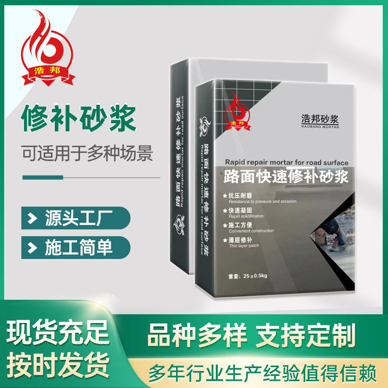混凝土路面修补料水泥地面快速修复水泥砂浆坑洼起皮水泥修补砂浆