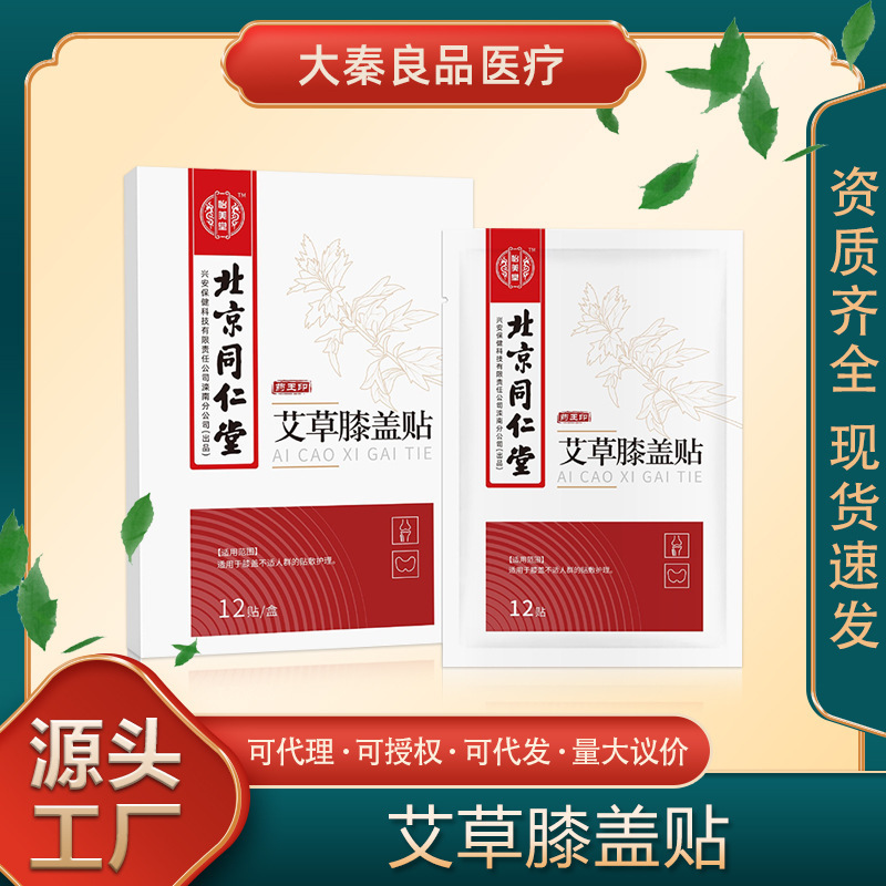 北京銅仁堂膝よもぎパッチよもぎ膝パッチ医療グレード 12 パッチ/箱ドロップシッピング卸売|undefined