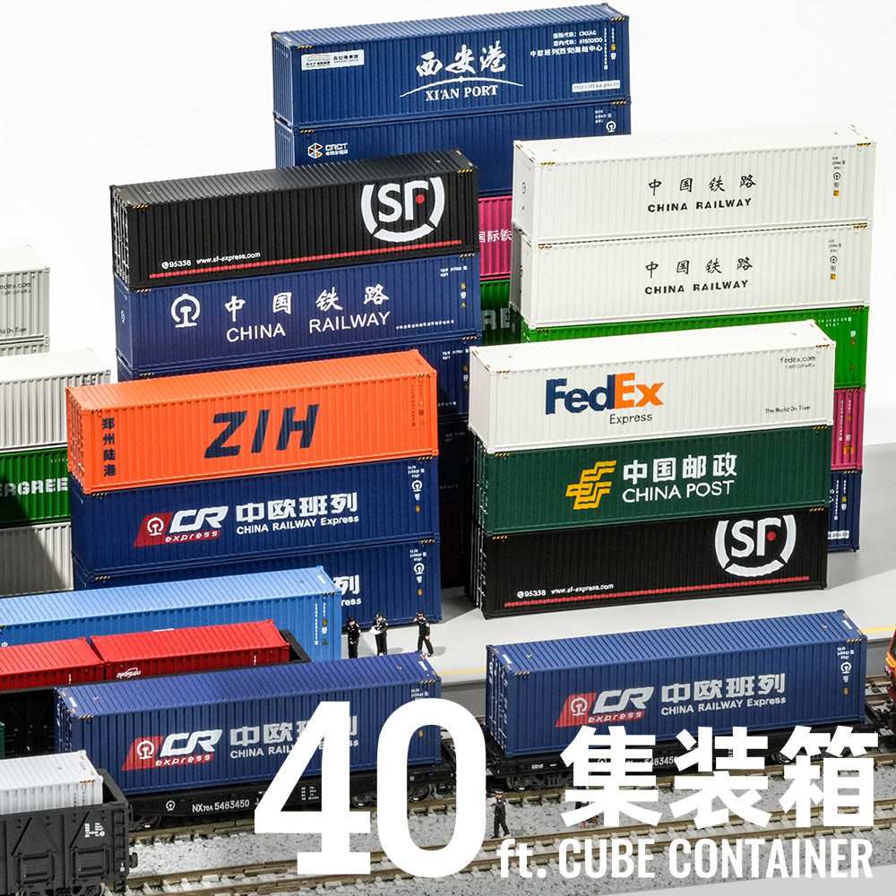 现货 长鸣 N比例 火车模型 40尺高柜 集装箱  2个