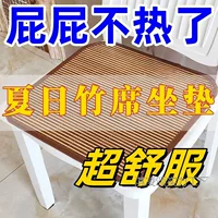 Летняя подушка из бамбукового коврика, летнее дышащее компьютерное кресло, подушка для сиденья дивана, охлаждающий коврик для автомобиля, крутой универсальный обеденный коврик, подушка для стула