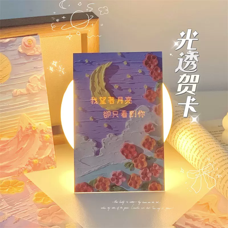 隐形透字立体画透光语藏字卡印刷光影旅游纪念烫金明信片光照贺卡