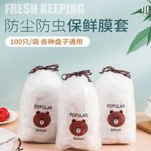 一次性保鲜碗盖家用冰箱剩菜密封保鲜袋多用碗罩锁鲜食品级防尘