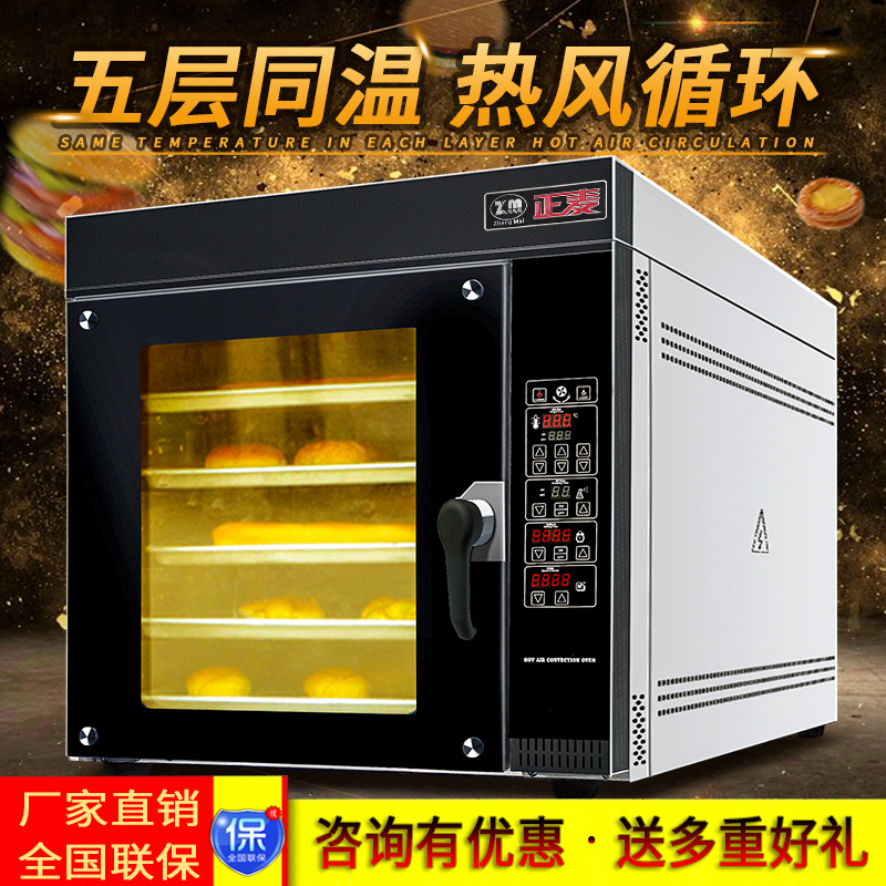 正麦五盘热风循环炉面包坚果肉松饼汉堡包5层烤箱带蒸汽烤炉烘焙