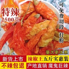 湖南超香特辣小米椒黄干辣椒王 巨辣野山椒农家自产2500g包邮