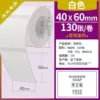 40×60 мм, 130 шт., белый (четырёхзащитный)