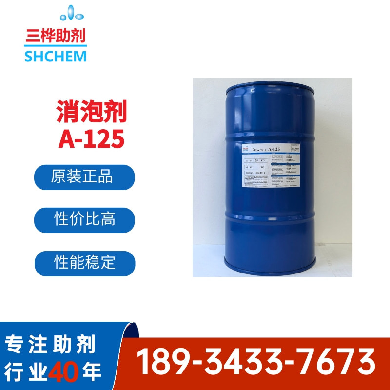 A125灌封胶消泡剂小气泡微泡I消除，环氧聚氨酯聚酯LED电子灌封胶