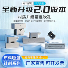 文锦气动针式吸盘无纺布透气面料机械手泡棉海绵针刺抓取搬运吸具