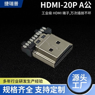 深圳源头工厂HDMI公头连接器端子20PIN 高清传输插头 电子元件