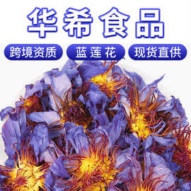 2025年现货蓝莲花干花蓝莲花茶九品香水莲花茶埃及睡莲干花500g