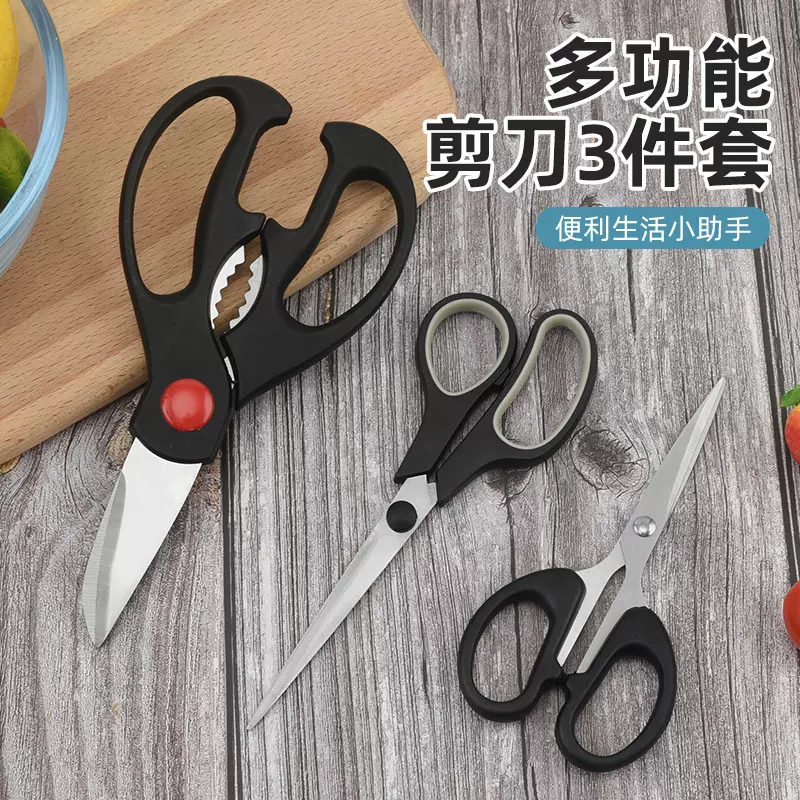 厂家供应多功能厨房剪刀 文具剪家用不锈钢剪刀 办公剪刀 美工剪
