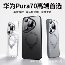 适用华为Pura70手机壳Mate60Pro+磨砂防摔磁吸360旋转支架保护套