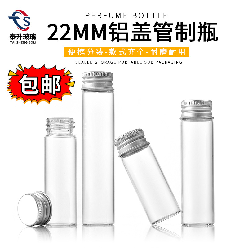 包邮22mm铝盖管制瓶透明玻璃瓶手工糖瓶螺口虫草包装瓶药瓶花茶瓶