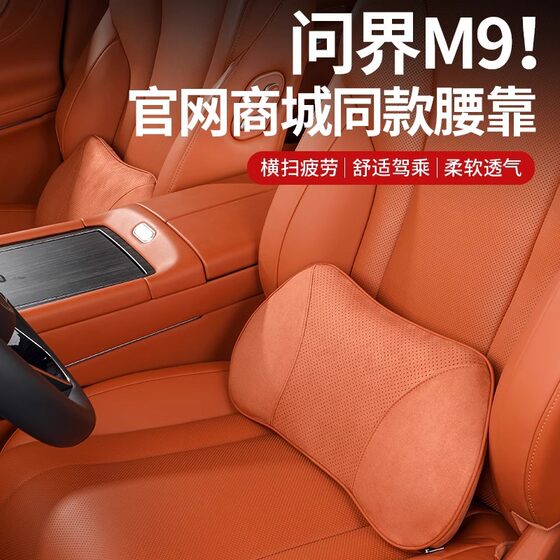 AITO mall with M9 headrest car waist breathable memory cotton special waist car interior decoration supplies