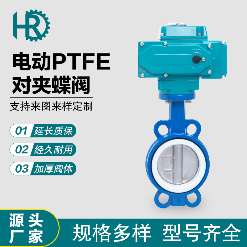 电动蝶阀 D971F电动中线对夹蝶阀 PTFE阀座电动蝶阀