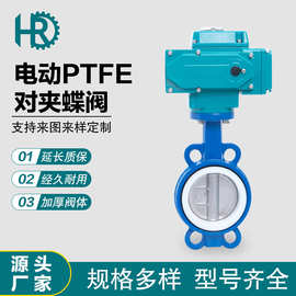 电动蝶阀 D971F电动中线对夹蝶阀 PTFE阀座电动蝶阀