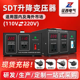 征西110V转220V/110v升降电压转换器自耦跨境出口SDT电源变压器