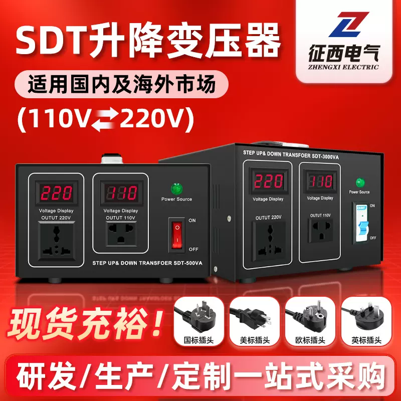 征西110V升220V转110v升降电压转换器外贸跨境出口SDT电源变压器