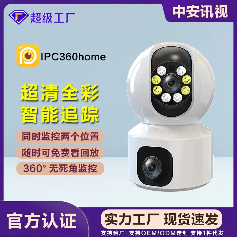 家用推荐双画面摄像头360度旋转外贸无死角全景高清夜视 对讲监控