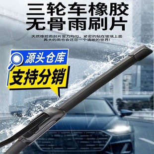 Electric Tricycle Wiper, Electric Vehicle Wiper, Four-Wheel Vehicle Awning Wiper Strip, Battery Vehicle Wiper Blade