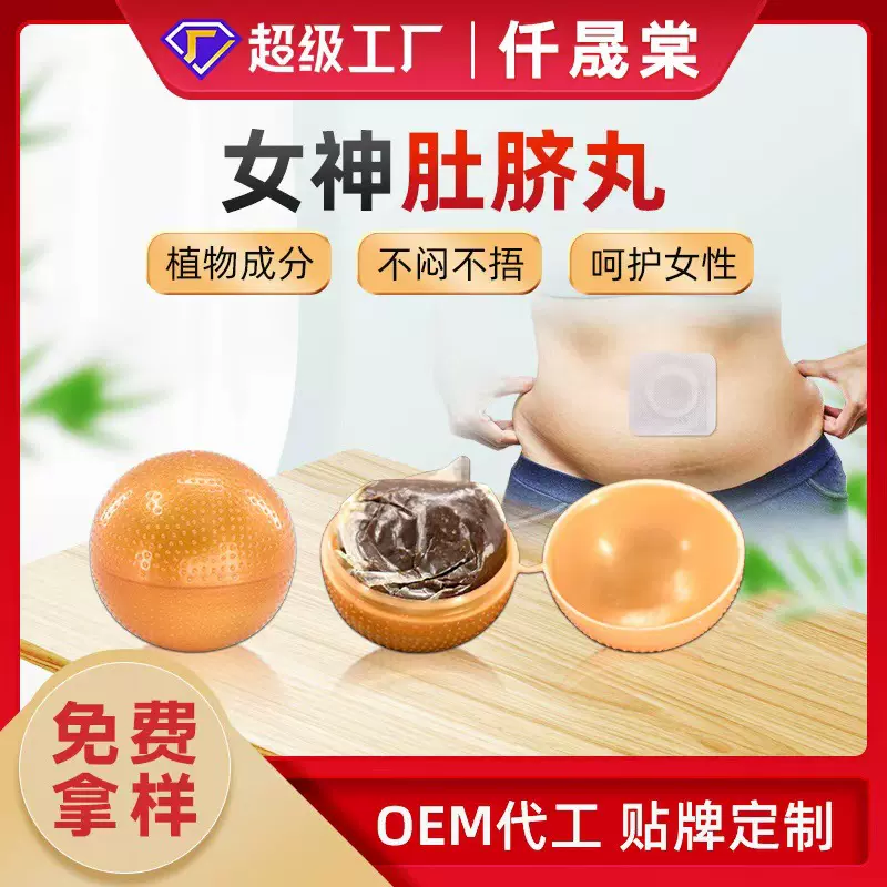 女神丸厂家定制女性私护肚脐贴代加工私处保养滋润贴牌艾绒肚脐丸