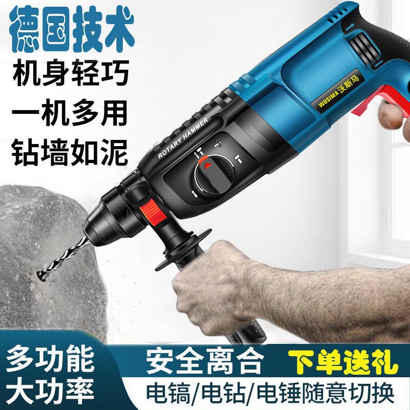 德国技术沃斯马电锤电钻电镐多功能大功率工业级冲击钻家用混凝土