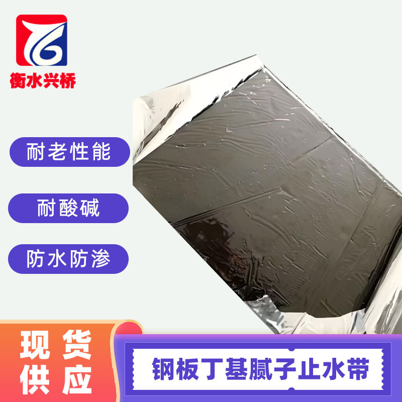 丁基腻子止水带3