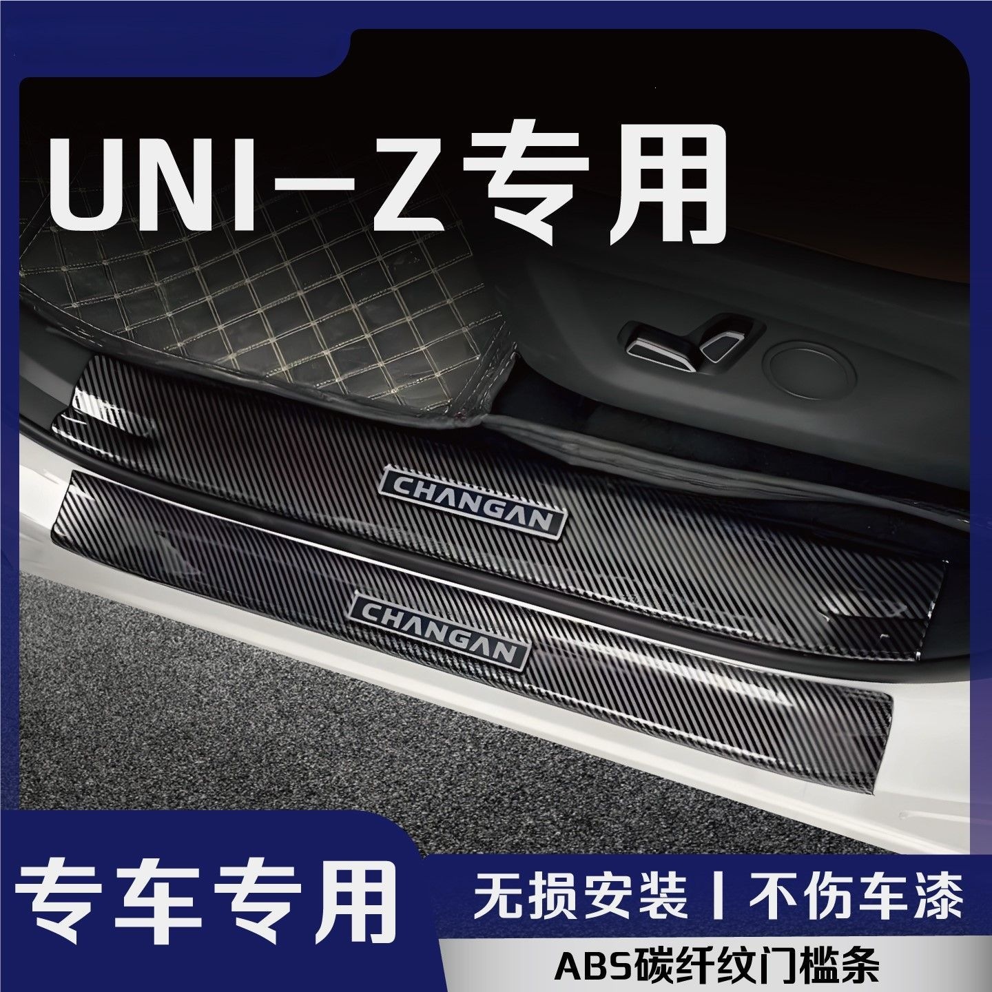 Suitable for Changan UNIZ, modified door sill trim, smart new Blue Whale rear trunk guard, IDD accessories, and welcome step