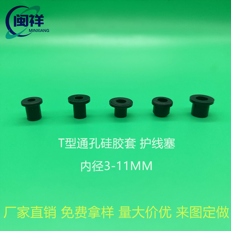 T-shaped hollow rubber sleeve silicone protective wire plug rubber waterproof protective coil power supply over-wire shading protective sleeve