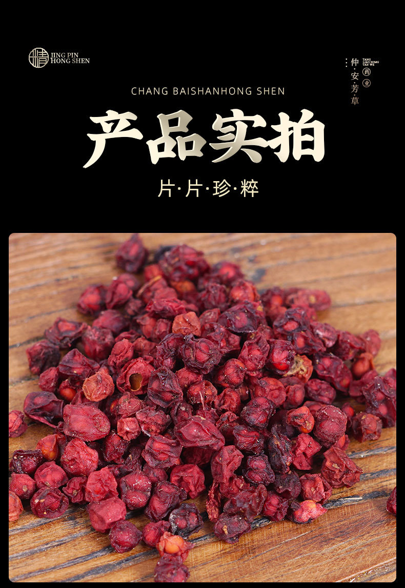 Wu Wei Zi Dried Berries (Schisandra chinensis) — Changbai Mountain Northern Schisandra Fruit, 500g specifications